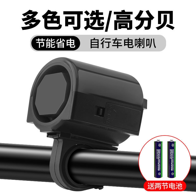 自行车电子喇叭山地车电喇叭响亮车喇叭大音量喇叭儿童车车铃