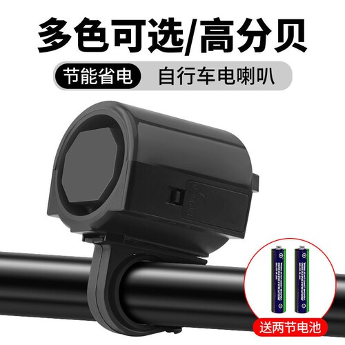 自行车电子喇叭山地车电喇叭响亮车喇叭大音量喇叭儿童车车铃