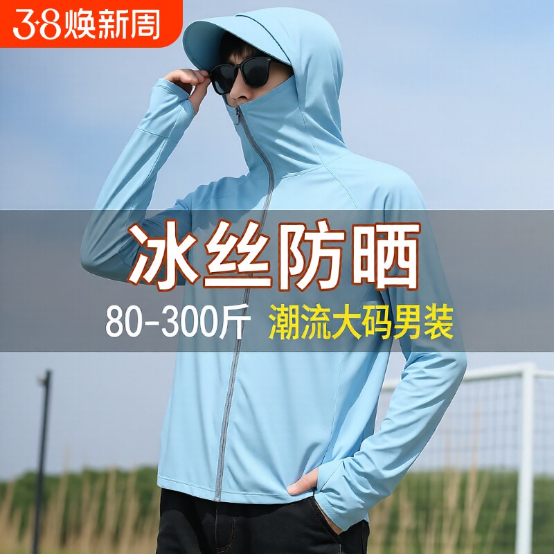 防晒衣男款大码夏季冰丝男士薄款透气外套钓鱼防晒服防紫外线衣服