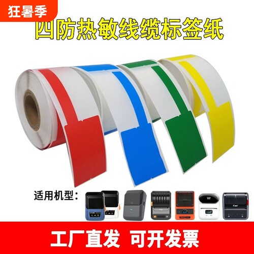 德佟硕方普贴线缆标签纸旗型