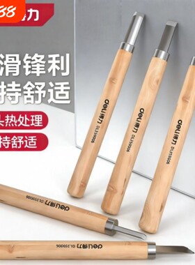得力工具雕刻刀木工篆刻工具套装手工diy笔刀刻纸木雕工具木刻刀