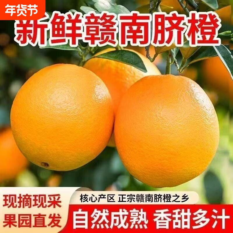 正宗赣南脐橙官方旗舰店新鲜大橙子当季水果江西赣州产地直发整箱
