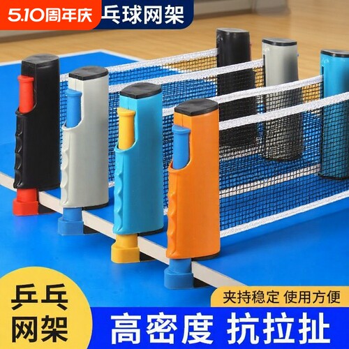 世崛乒乓球网架便携式自由伸缩含网布室内室外通用球桌中间网架