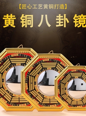 八卦凸镜大门口家用窗户凸面阴阳镜子铜质九宫太极镜阳台摆件挂件