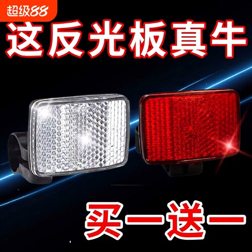 山地自行车前后反光片户外运动