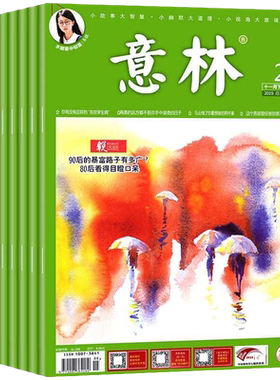 意林少年版过刊作文素材读者青年文摘往期清仓处理杂初高中教辅导文学书刊一日知识志2024/2023/2022/2021年学生课外阅读书打包