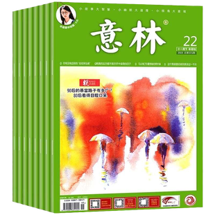 往期清仓处理意林少年版作文素材过刊杂初高中教辅导文学书刊一日知识志2024/2023/2022/2021年学生课外阅读书读者青年文摘打包