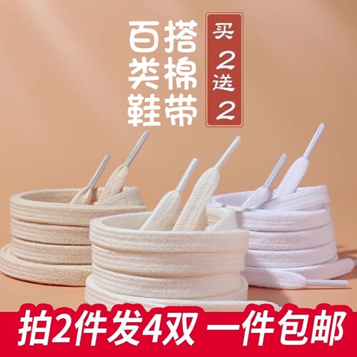 匡威白色鞋带纯棉|超6000次加购