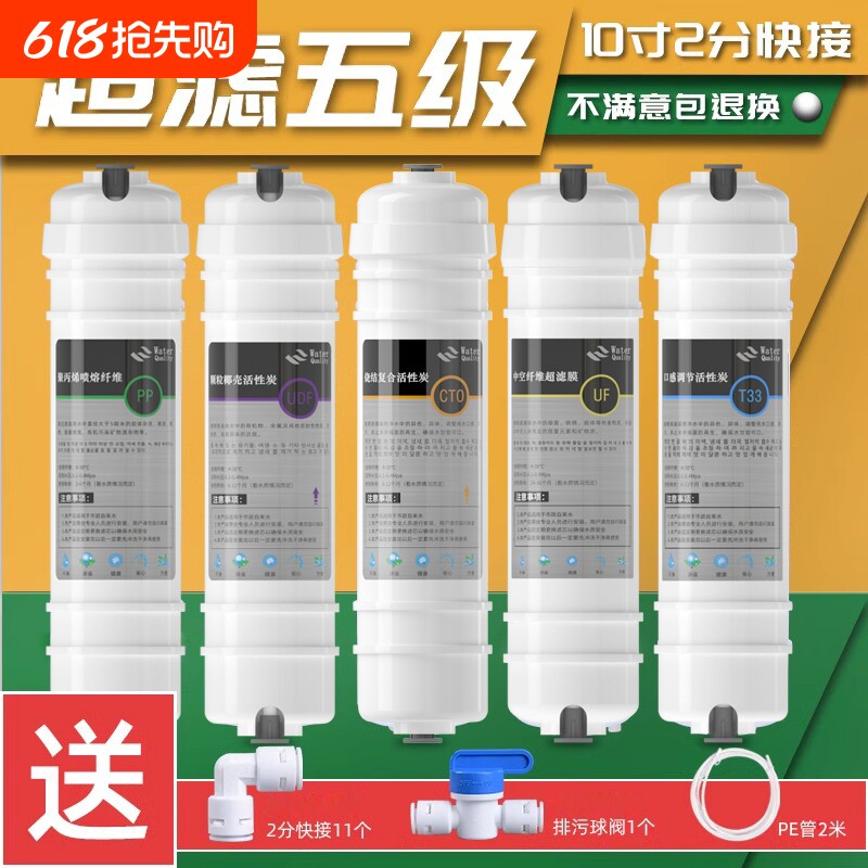净水器滤芯快接五级套装10寸通用PP棉活性炭芯反渗透后置净水机