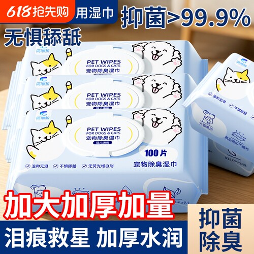 珍珠棉宠物湿巾猫咪清洁抑菌消臭