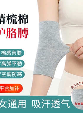 纯棉护肘关节套保暖夏季薄款空调防寒老年人护胳膊护腕透气肘部