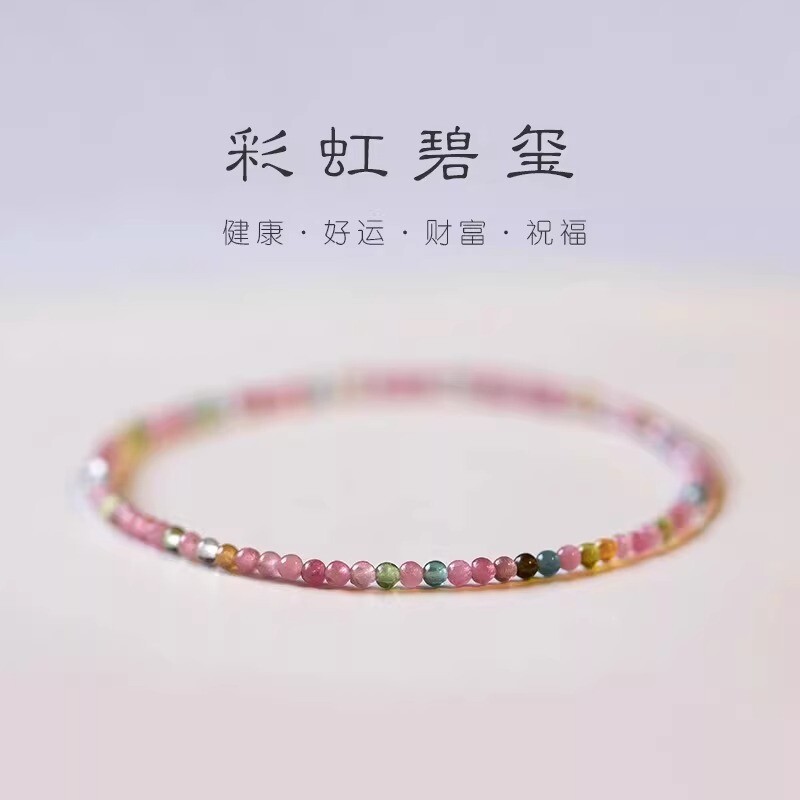 极细小米粒彩虹碧玺手串手链女弹力绳款叠戴质感礼物女转运祝福