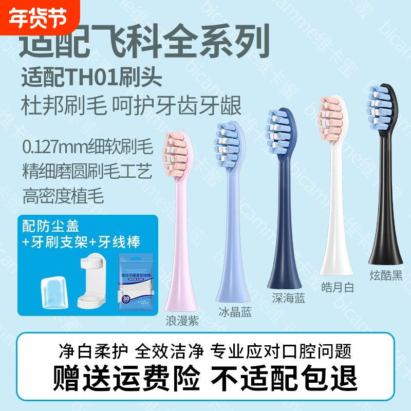 适配FLYCO飞科电动牙刷头FT7105/7106/ 7205/