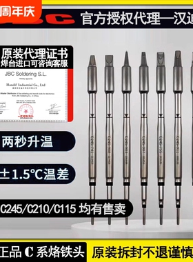 正品原裝JBC烙铁头C245C210C115手柄官方授权汉迪丰假一賠多焊台