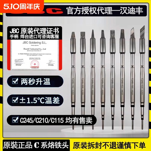 JBC不锈钢烙铁头|超4000次加购