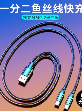 一拖二充电线二合一5A快充编织线数据线闪充加长2米适用双华为苹果安卓typec小米车载通用独立分线多头