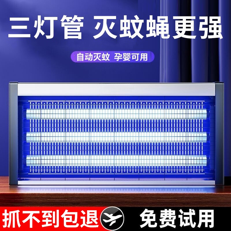 灭蝇灯驱蚊神器灭蚊灯苍蝇捕捉器电蚊子室内家用餐厅饭店商铺蚊蝇
