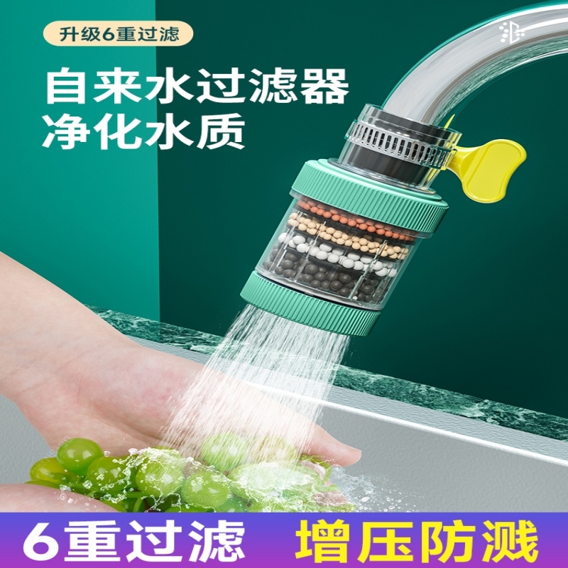 净化水盾增压防溅六重过滤