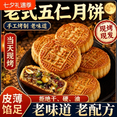 胖正宗老式五仁月饼东来官方旗舰店广式糕点手工中秋月饼2025新款