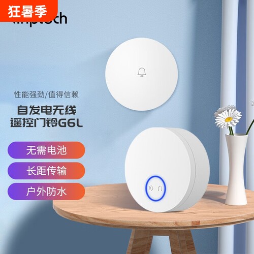 领普G6L无线门铃免插电老人呼叫器家用WiFi款已接入米家APP