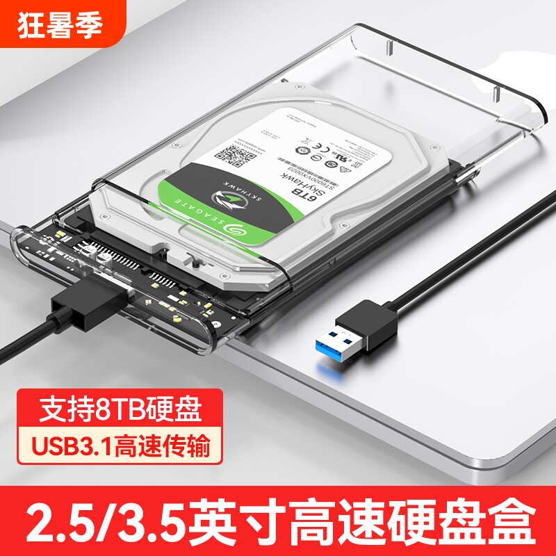 移动硬盘盒子2.5英寸外接typec机械固态sata笔记本usb3.0通用ssd