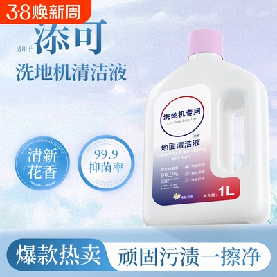 适用于添可芙万洗地机清洁液Stretch Plus/Max抑菌升级花香清洗剂