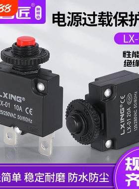 WP电流过载保护器 复位保险开关HT-01-A LX-013A5A8A10A15A20A25A