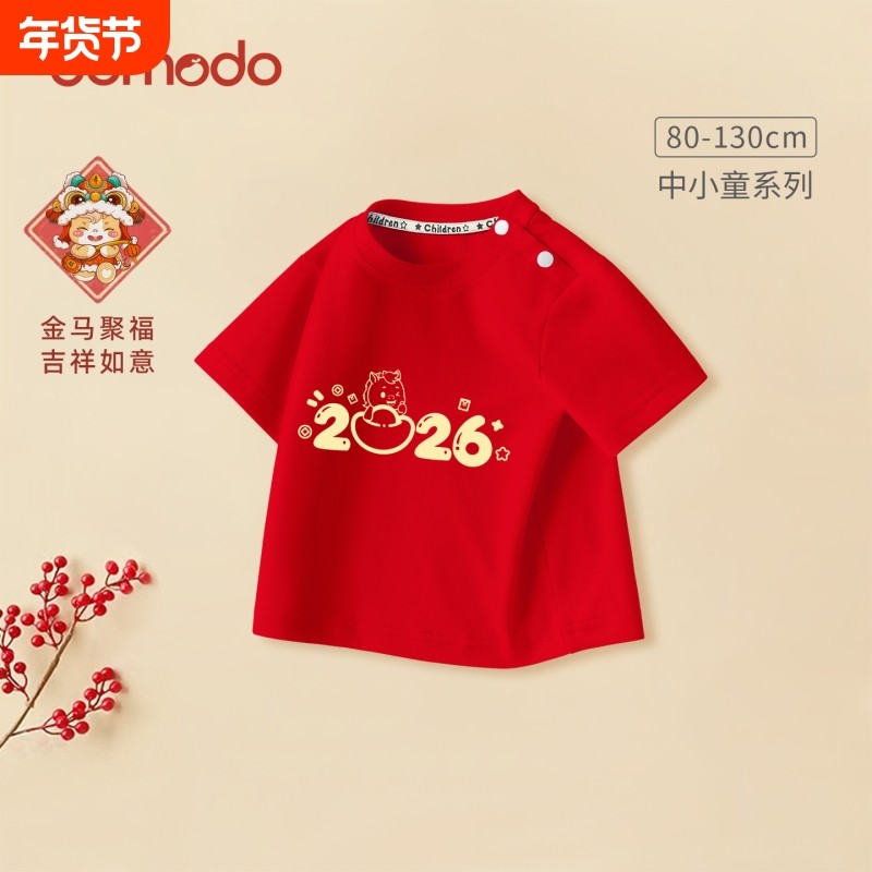 宝宝拜年服短袖2026儿童纯棉新年T恤男女童马年红色唐装喜庆上衣,童装/婴儿装/亲子装,T恤,淘宝优惠券,粉丝福利购,淘宝优惠卷
