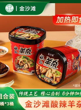 金沙滩酸辣羊杂粉146g*3桶 怀仁正宗羊杂粉丝汤即食速食