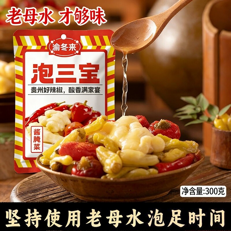 渝冬来正宗泡三宝四川组合野山椒泡菜灯笼小米辣炒菜调味辣椒腌菜