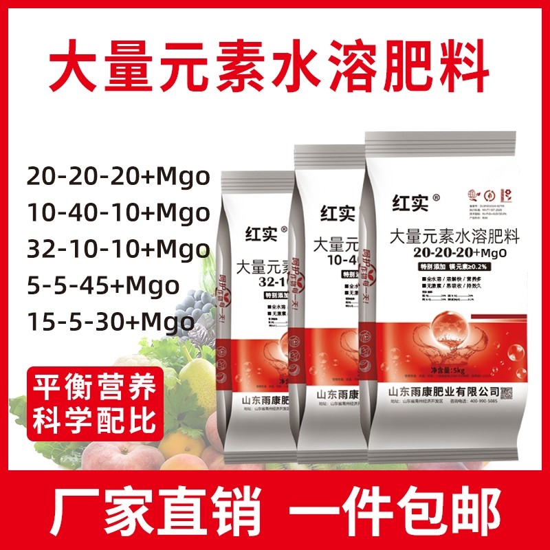大量元素水溶肥料蔬菜果树高氮高磷高钾20-20-20平衡冲施肥复