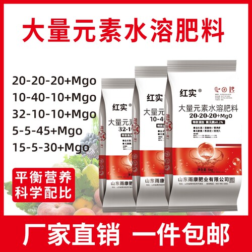 大量元素20-20-20平衡型水溶肥