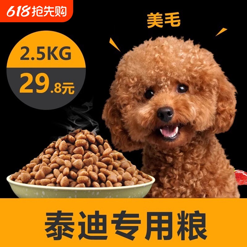 瓜洲牧泰迪狗粮鲜肉贵宾犬专用粮成犬去泪痕幼犬小型犬通用型冻干