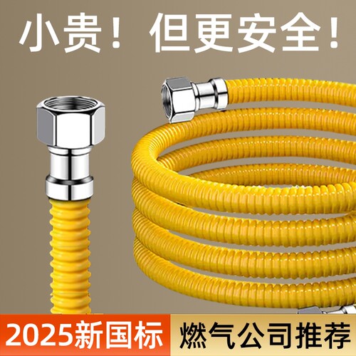 新国标防爆燃气管家用