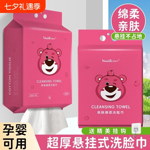 洗脸巾悬挂式加大加厚壁挂式绵柔巾家用擦脸洁面巾抽取式干湿两用