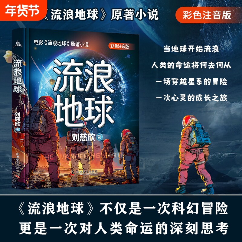 流浪地球 中小学生青少年课外阅读书目长篇科幻文学全集悬疑小说 雨