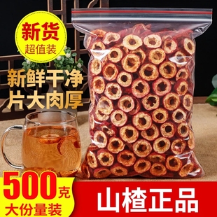 非特级山楂茶圈正山楂片宗零食品 山楂干山楂片500g无核泡水散装