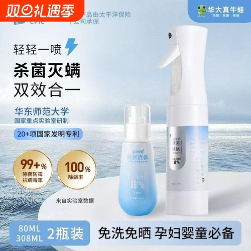 xfrog华大真牛蛙高效除菌除螨喷雾宠物衣物母婴床单杀菌免洗