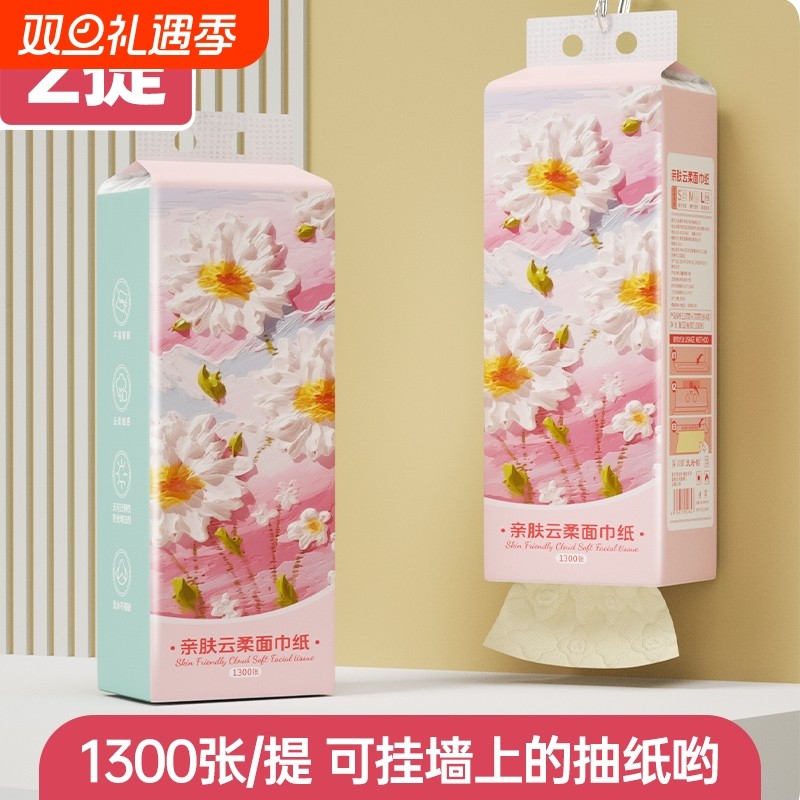 1300张大提悬挂式加厚家用抽纸面巾纸卫生纸厕纸餐巾纸面巾纸抽纸