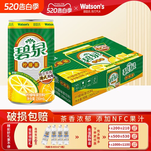 【店长推荐】屈臣氏碧泉茶饮料锡兰茶底港式风味柠檬茶190ml*24罐