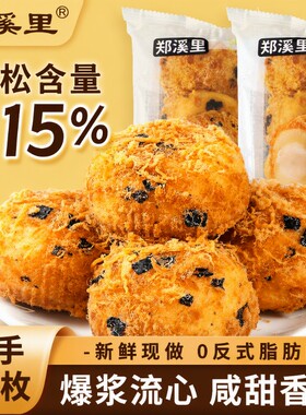 肉松爆浆流心小贝面包整箱
