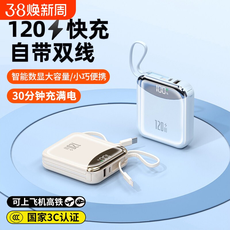 3C认证2026新款超级快充充电宝大容量20000毫安自带线小巧便携迷你适用苹果华为手机专用正品旗舰店轻薄高铁