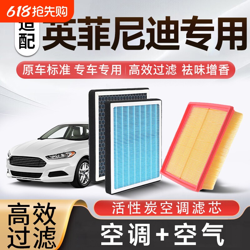 香薰空调空气滤芯套装适配英菲尼迪Q50/60/70/QX30/5