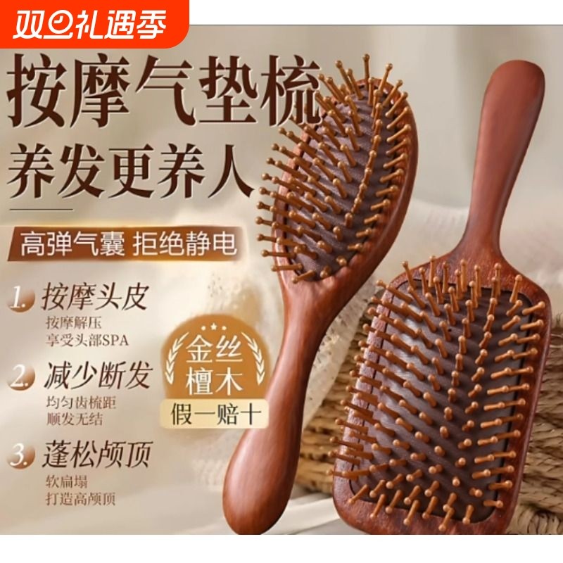 檀木气垫梳女士家用顺发头部头皮经络按摩梳毛囊疏通便携气囊梳子