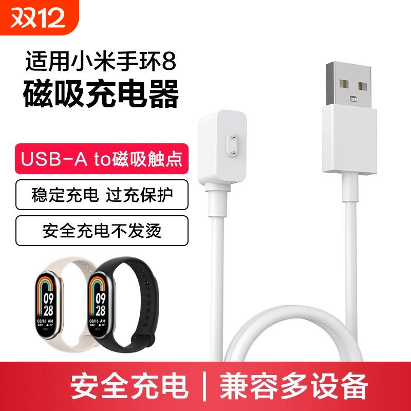 适用于小米手环9pro充电器小米手环9/8/7pro充电线红米手环3/2智能充电底座watch4原磁吸式装无线快充配件