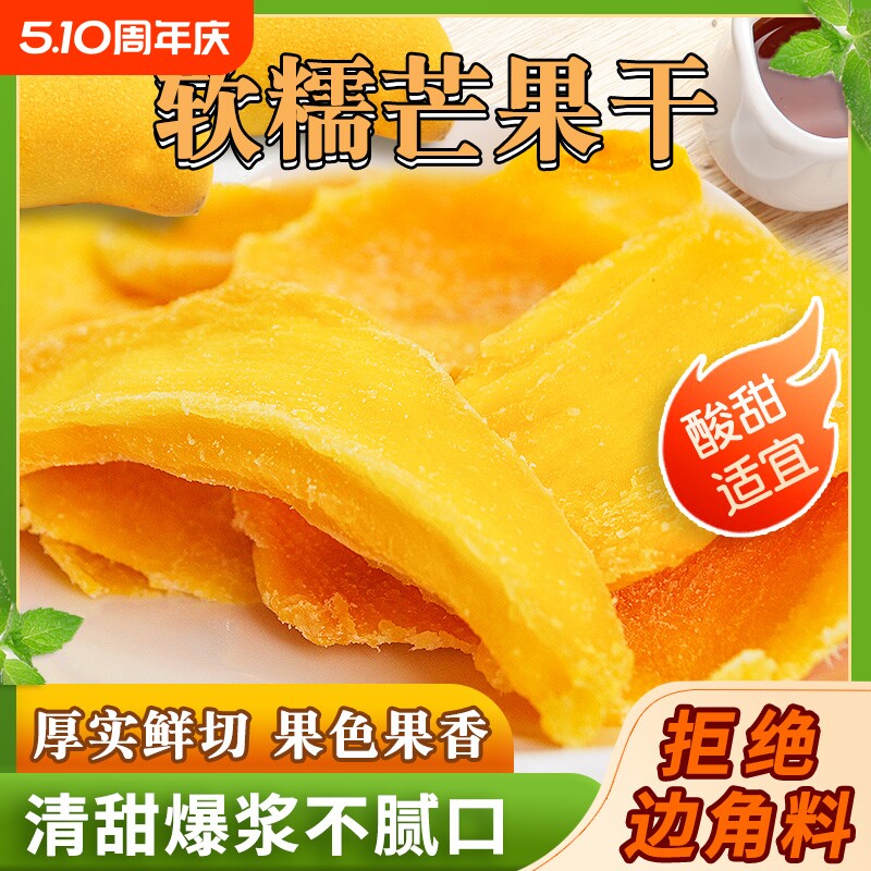 过年芒果干500g水果干零食小吃蜜饯果脯解馋休闲食品厚切袋装酸甜