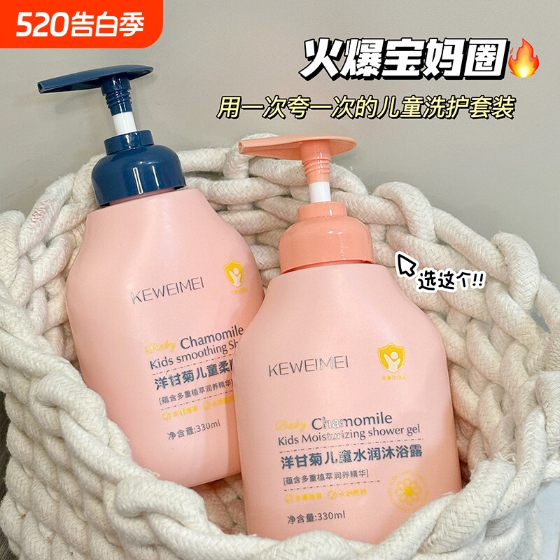 可维美洋甘菊儿童洗发水沐浴露宝宝专用温和清洁全身洗护沐浴套装
