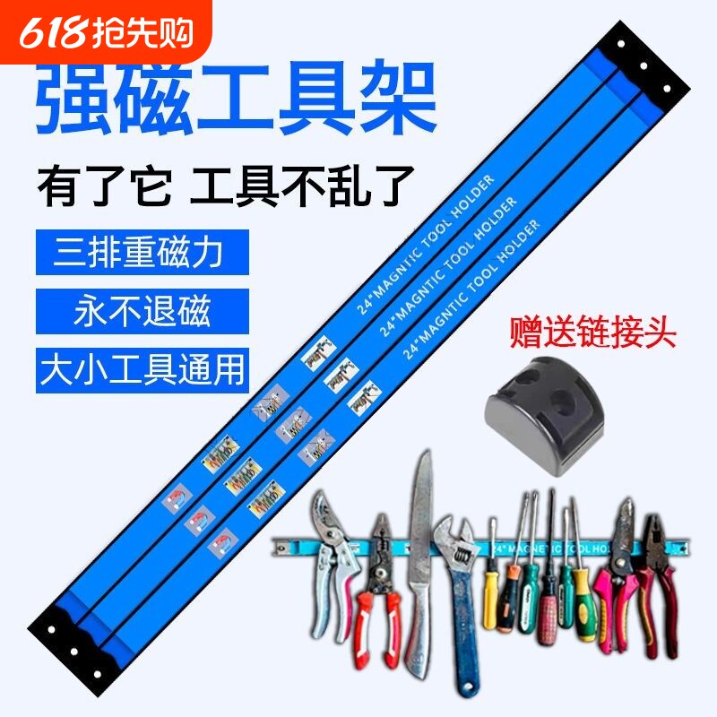 强磁力工具架工具架五金刀具厨具强磁性收纳架长条强磁磁铁磁条