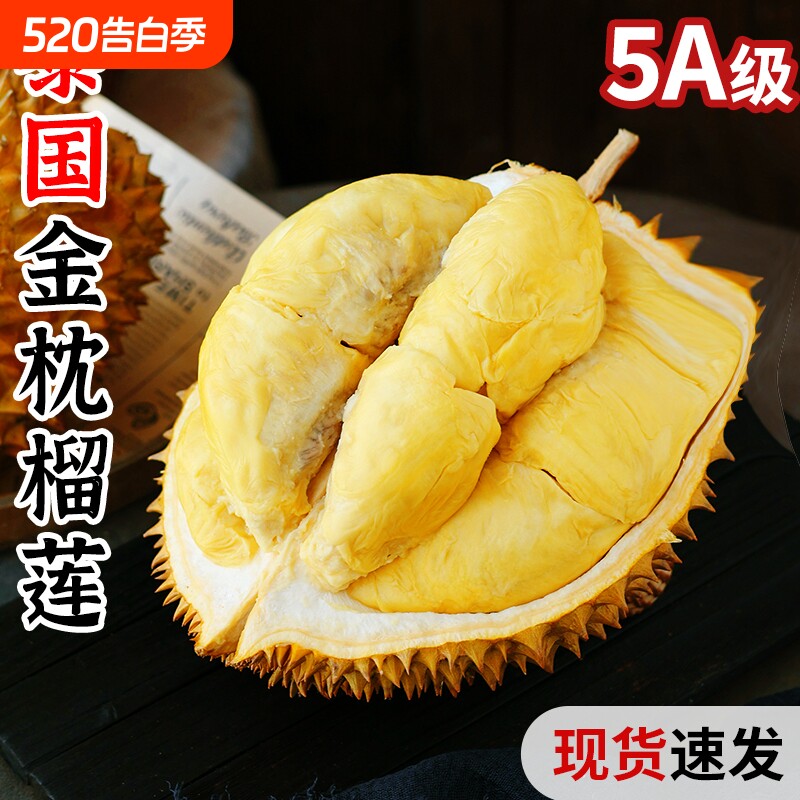 泰国进口金枕榴莲一整个带壳鲜果当季水果新鲜巴掌小榴莲顺丰包邮