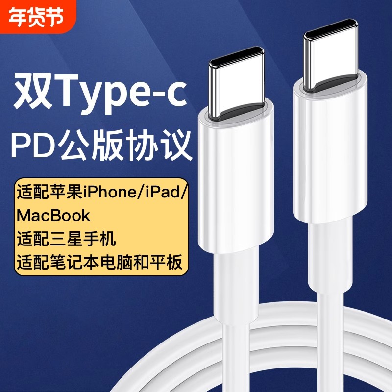 PD公版协议双头Type-c数据线适配三星苹果iPhone17/16/15系列手机iPad平板MacBook笔记本电脑充电线100W快充,3C数码配件,数据线,淘宝优惠券,粉丝福利购,淘宝优惠卷